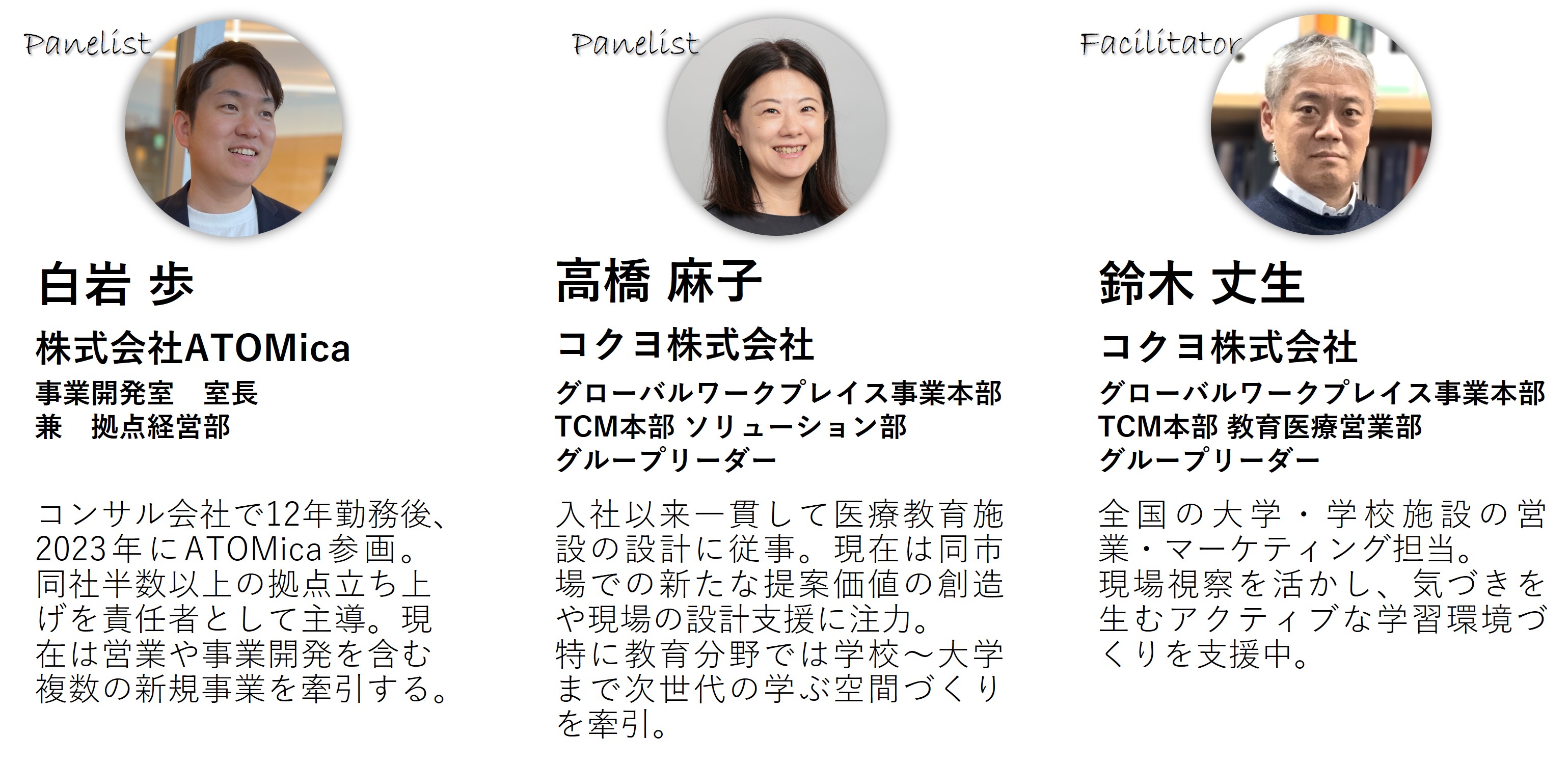 2605_ウェビナー_登壇者.jpg